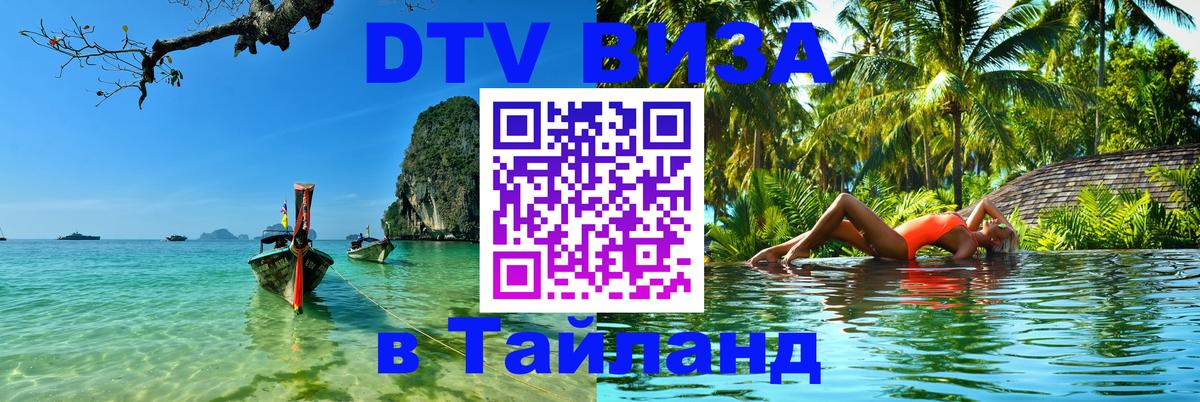 DTV Visa Thailand — прайс и условия, виза без дополнительных документов - 